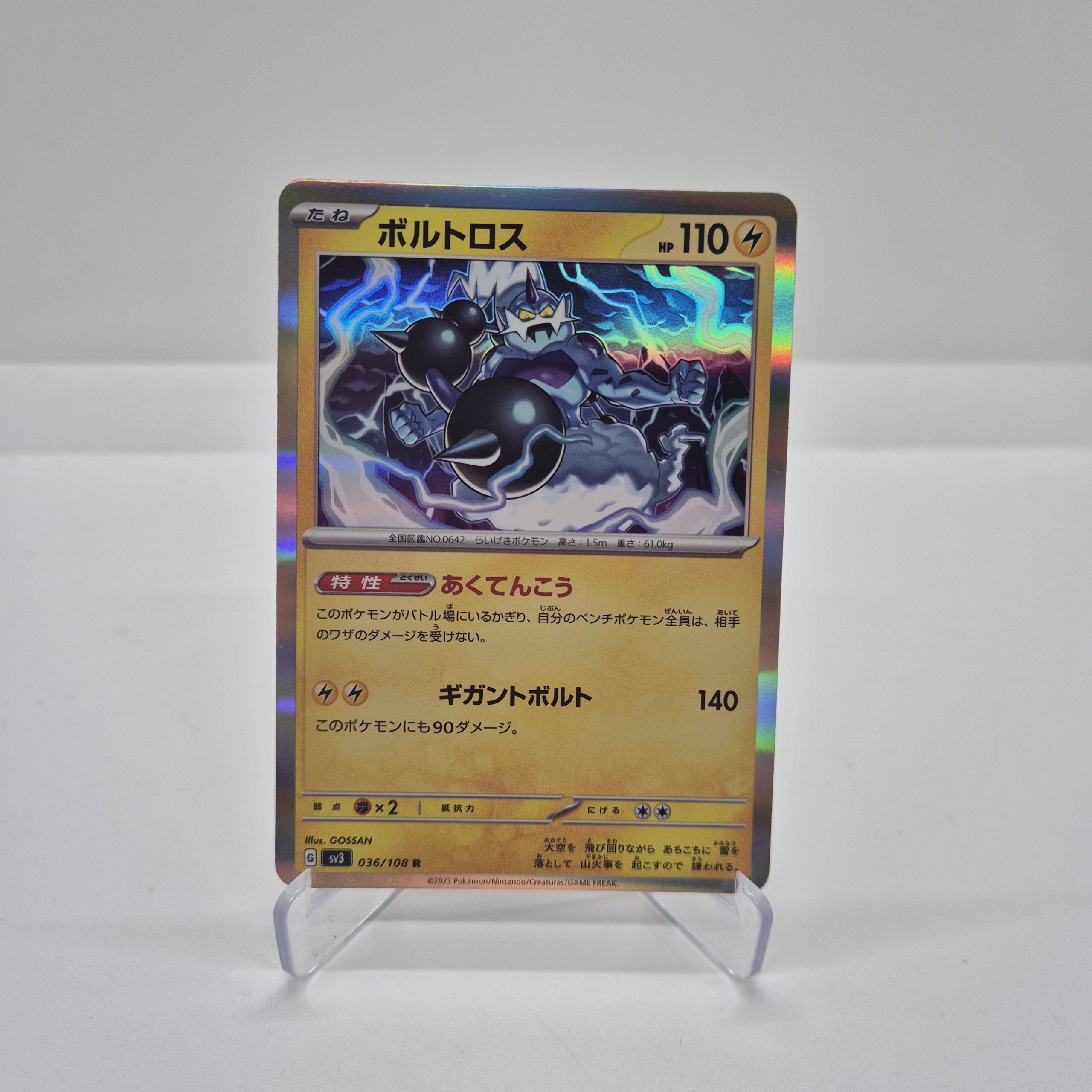 Thundurus (sv3 036)