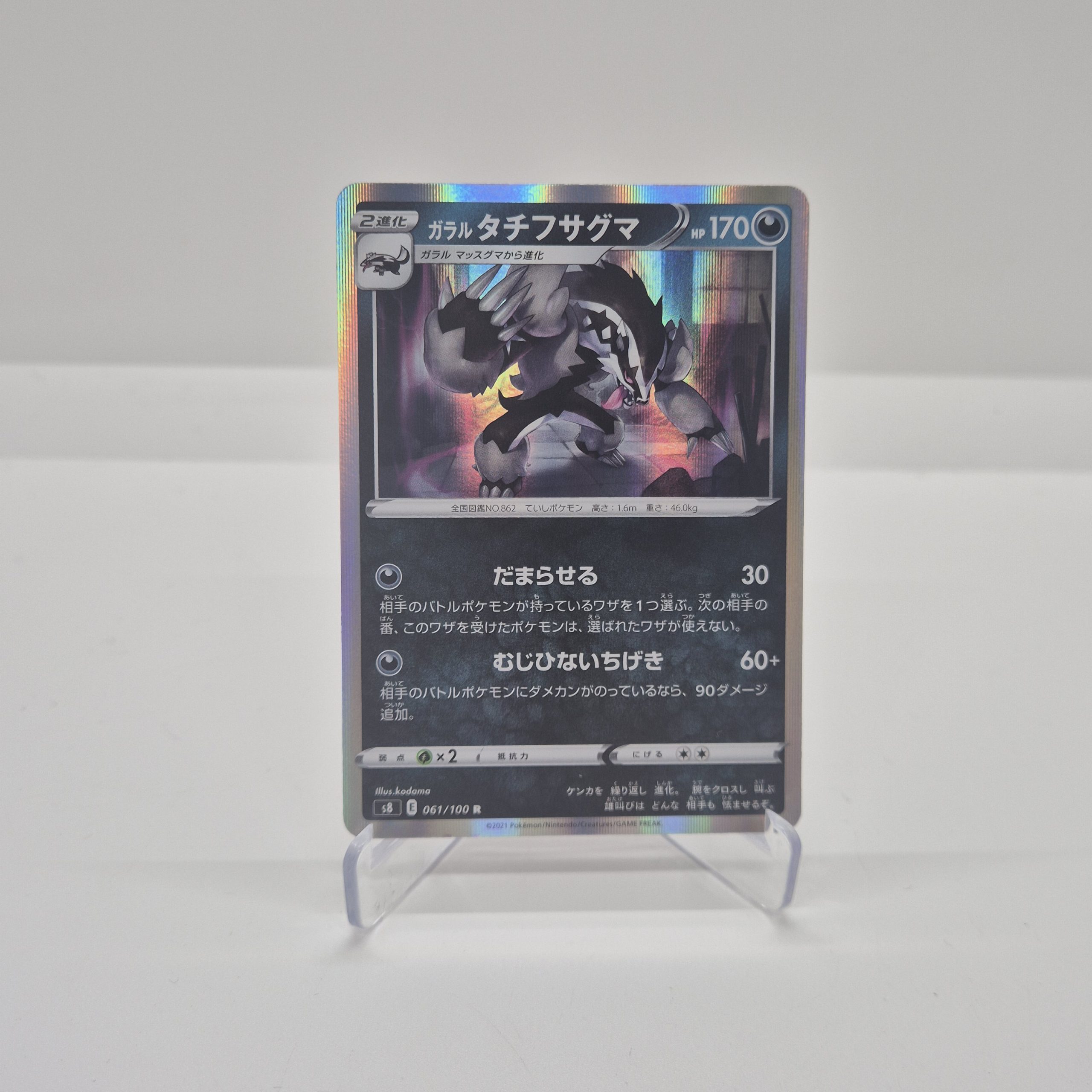 Obstagoon di Galar (s8 061)