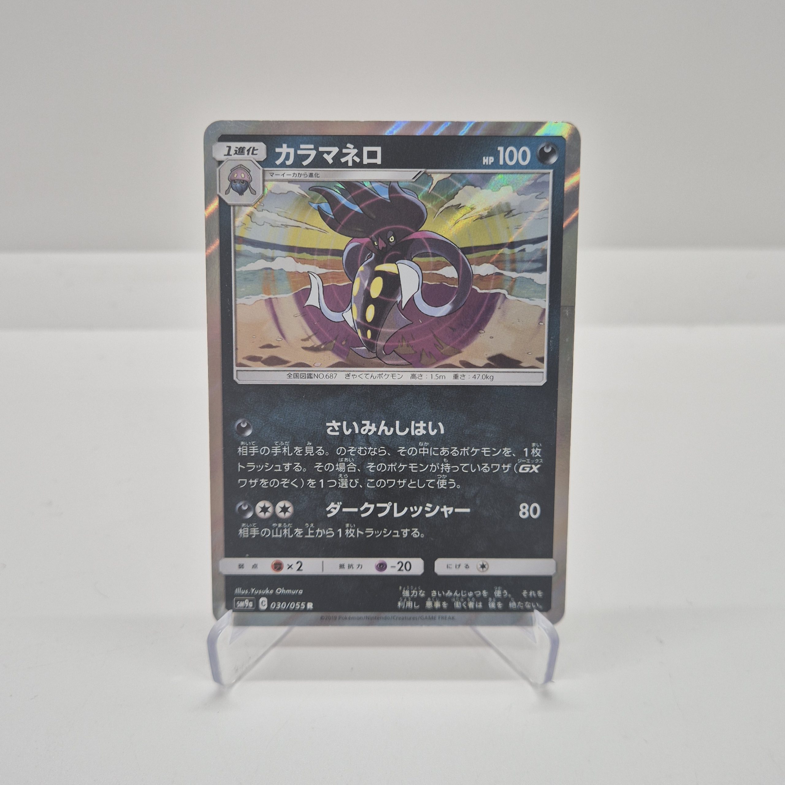 Malamar (sm9a 030)