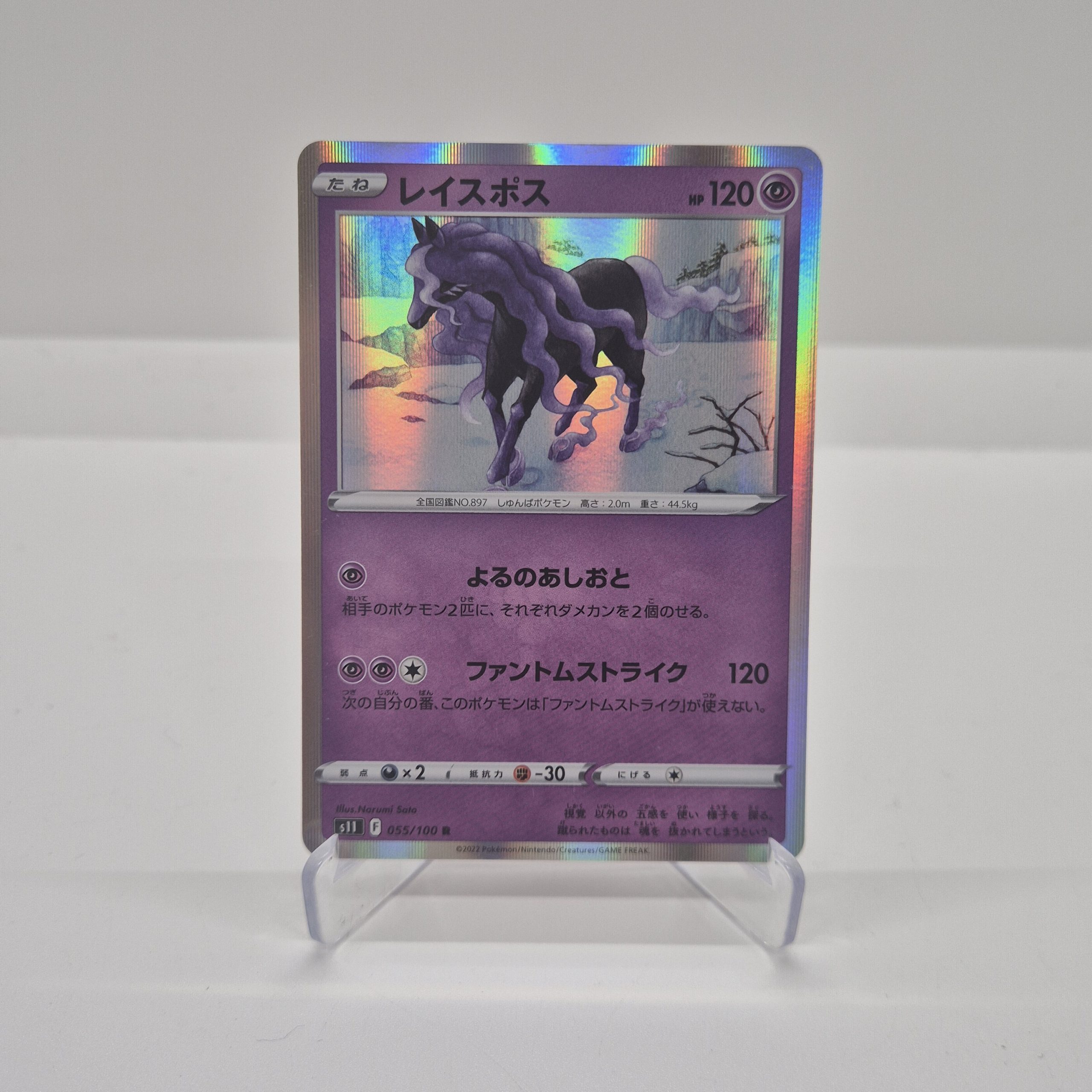 Spectrier (s11 055)
