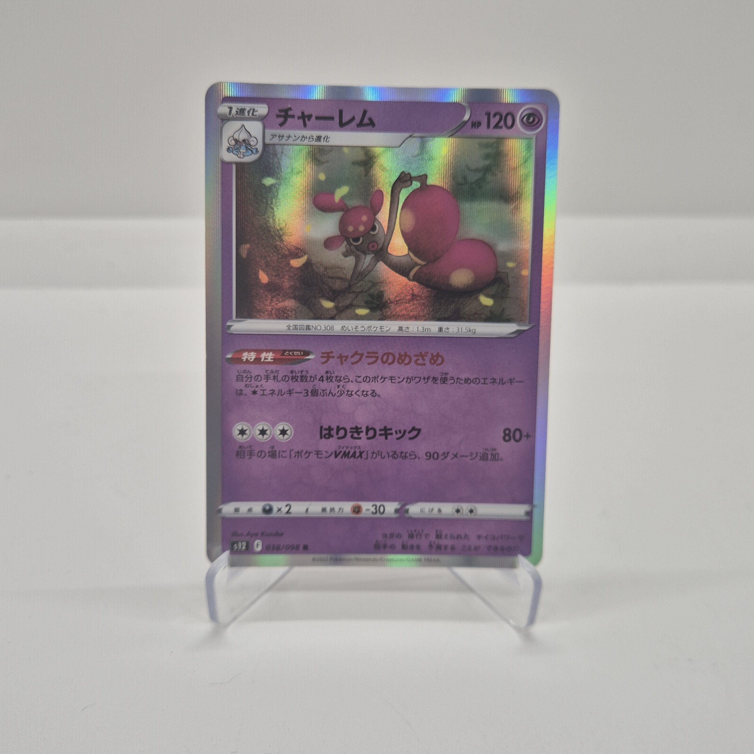 Medicham (s12 038)