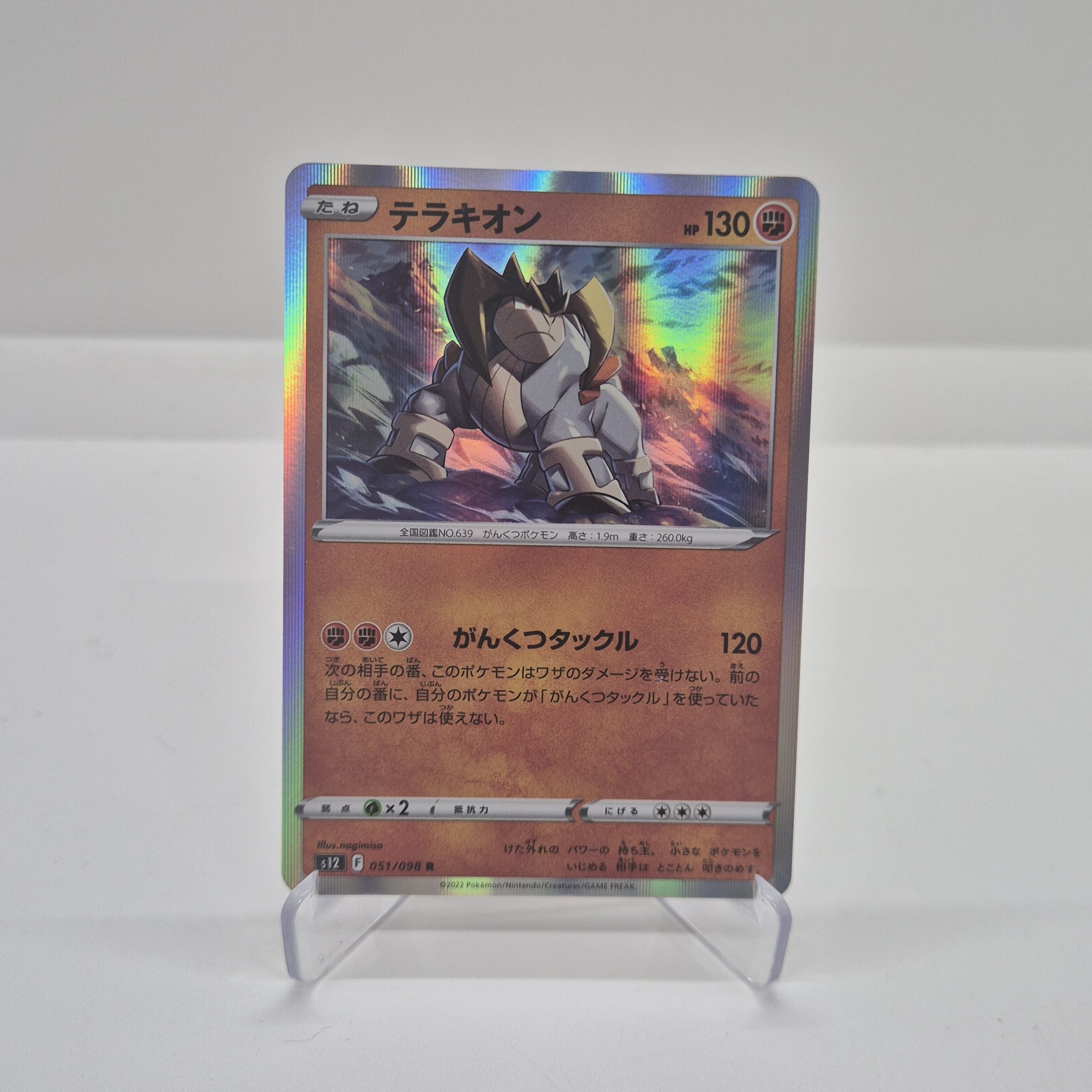 Terrakion (s12 051)