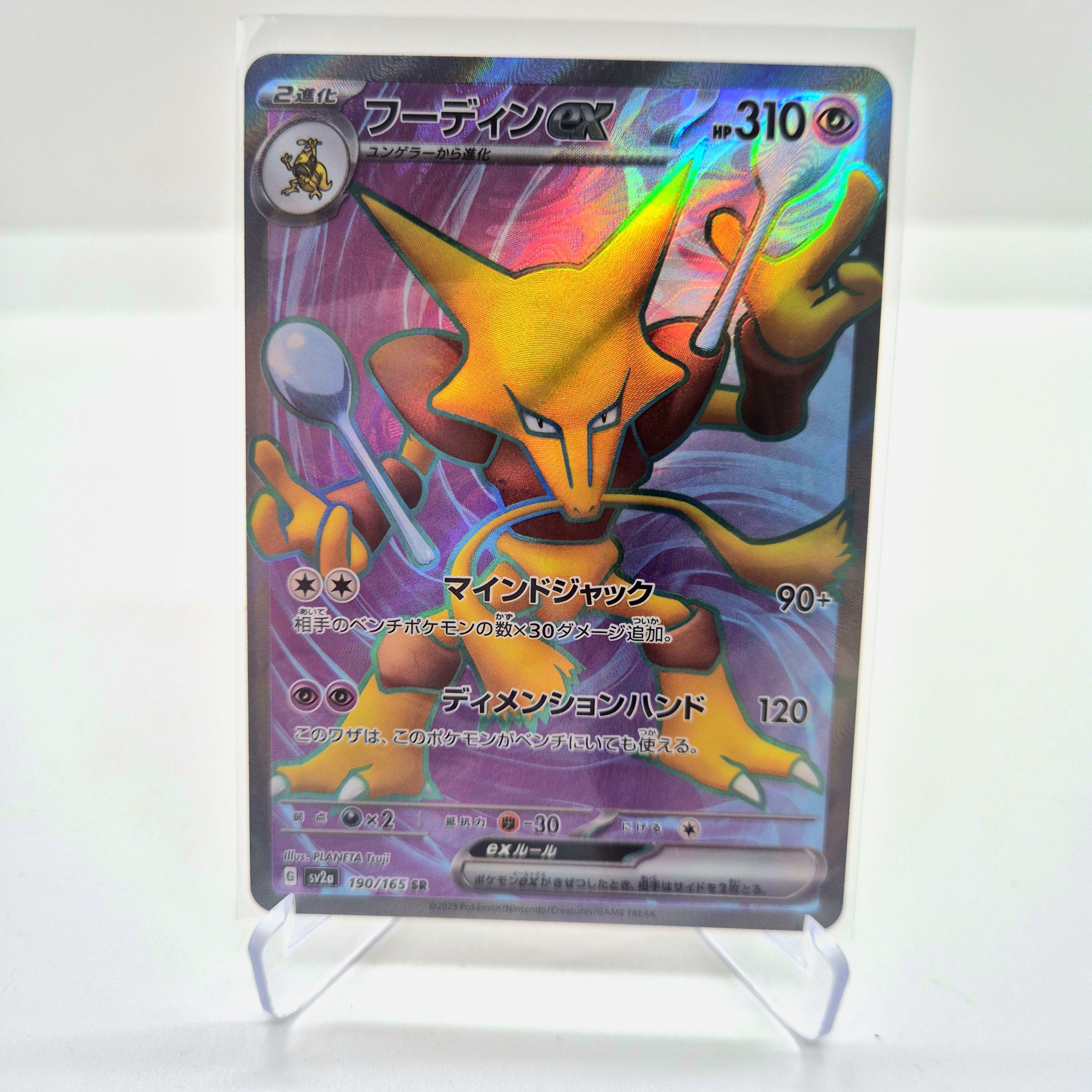 Alakazam ex (sv2a 190/165)