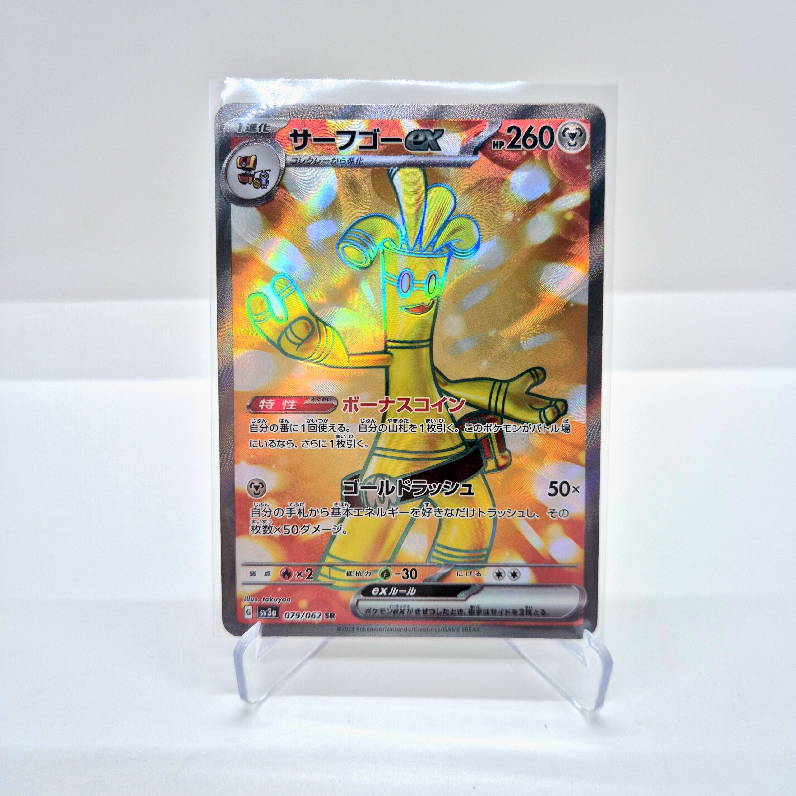 Gholdengo ex (sv3a 079/062)