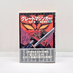 Great Mazinger (Mazinga) Full Set 1-4