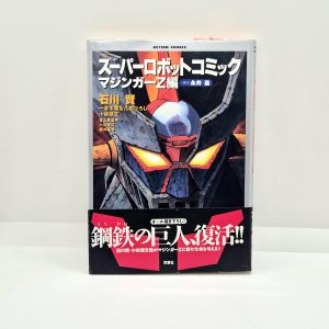 Action Comics Super Robot Anthology – Mazinger Z (Mazinga)