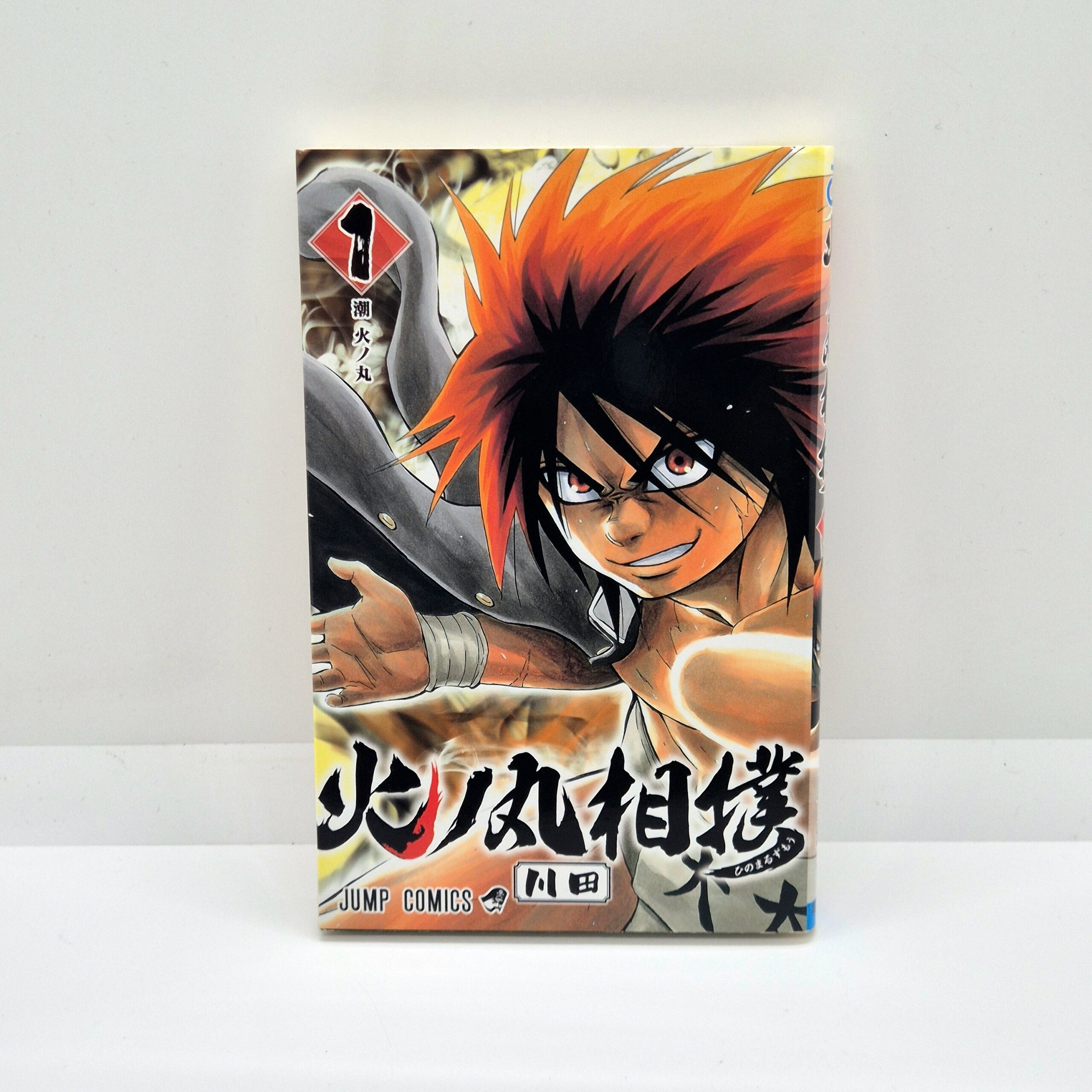 Hinomaru Sumo Vol.1 – prima stampa