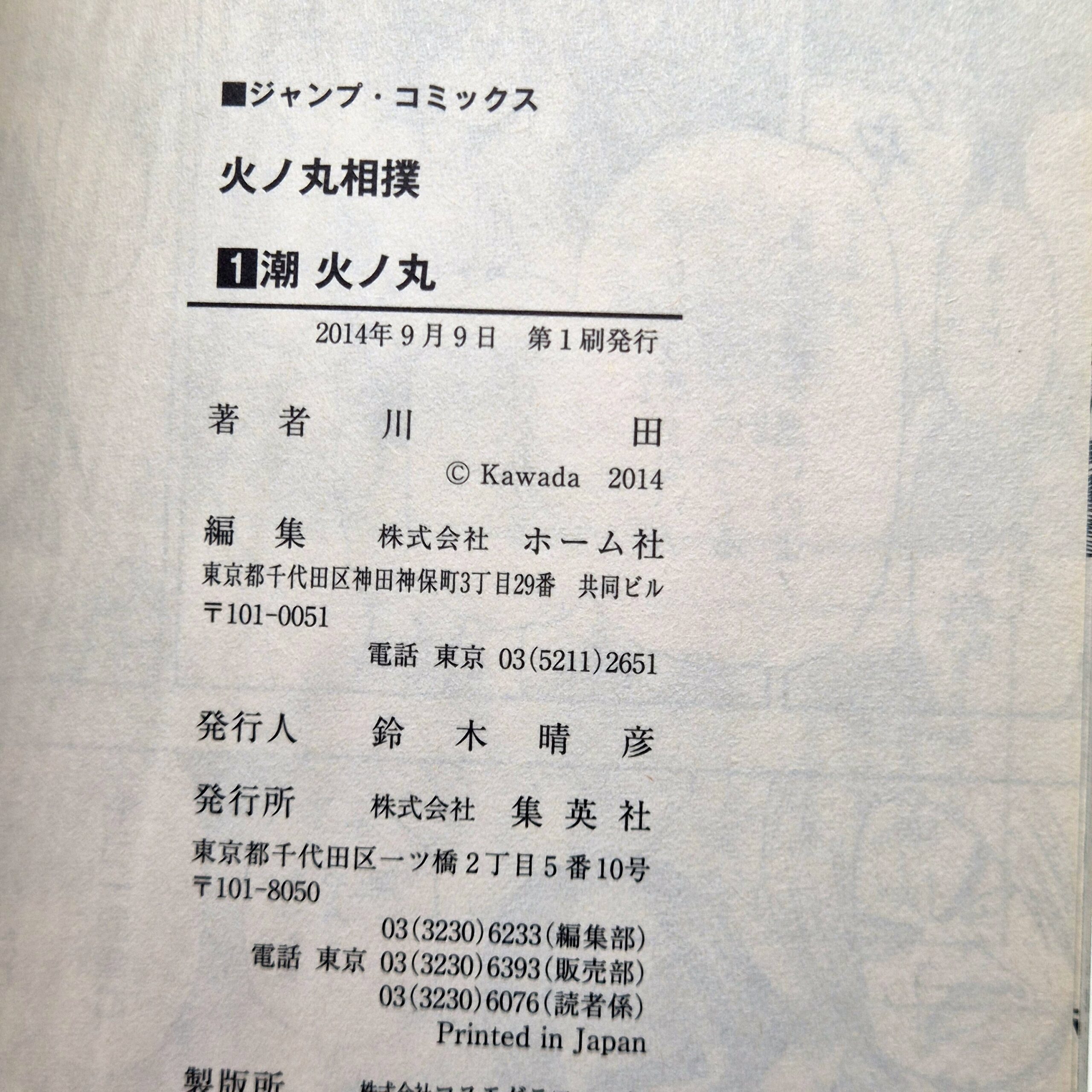 Hinomaru Sumo Vol.1 – prima stampa - immagine 4