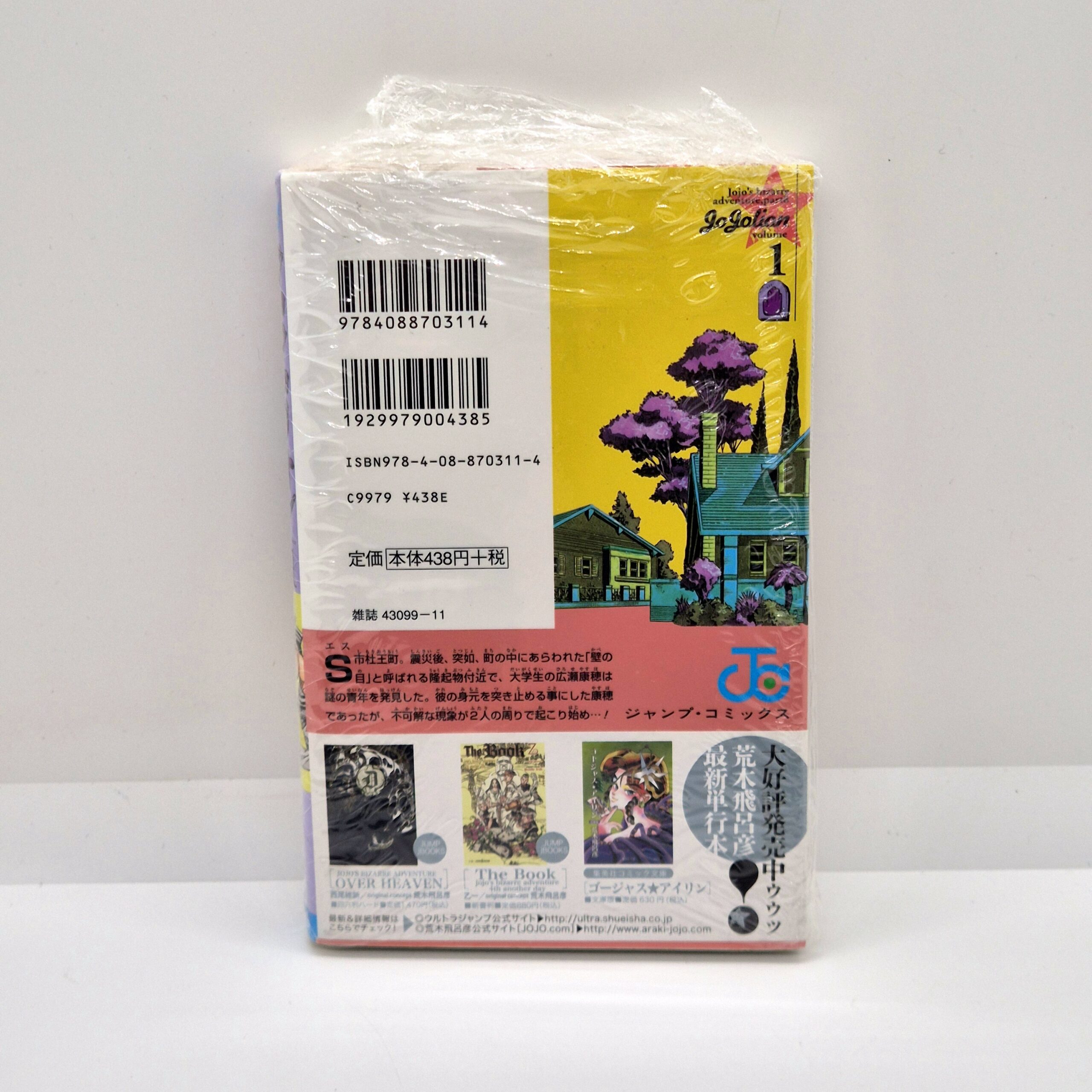 JoJo's Bizarre Adventure Parte 8 JoJolion Vol.1 + Obi - immagine 3