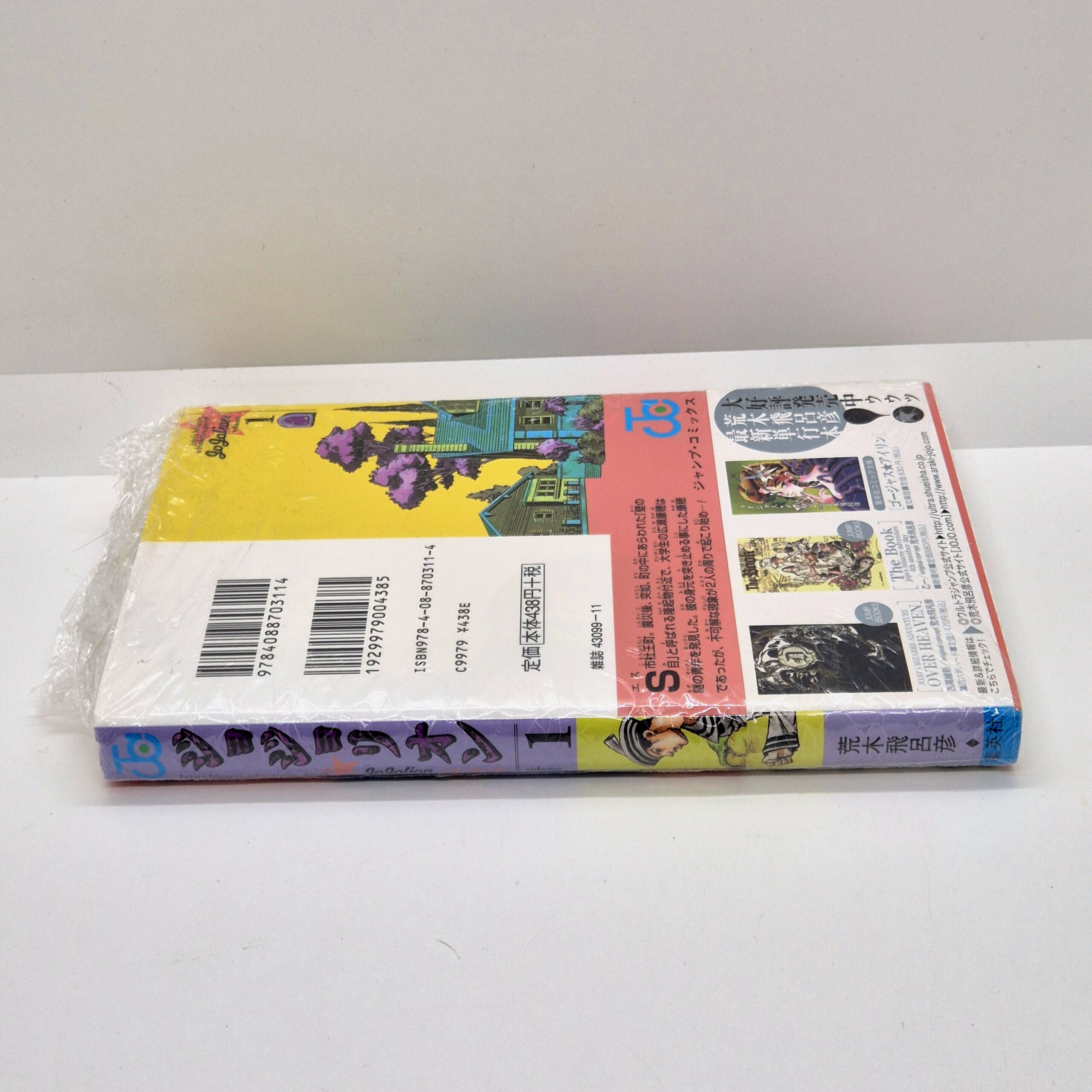 JoJo's Bizarre Adventure Parte 8 JoJolion Vol.1 + Obi - immagine 2