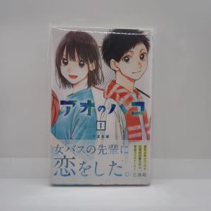 Ao no Hako Blue Box vol 1 prima stampa