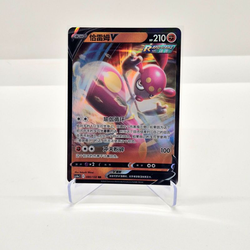 Medicham V (cs4aC 080/132)