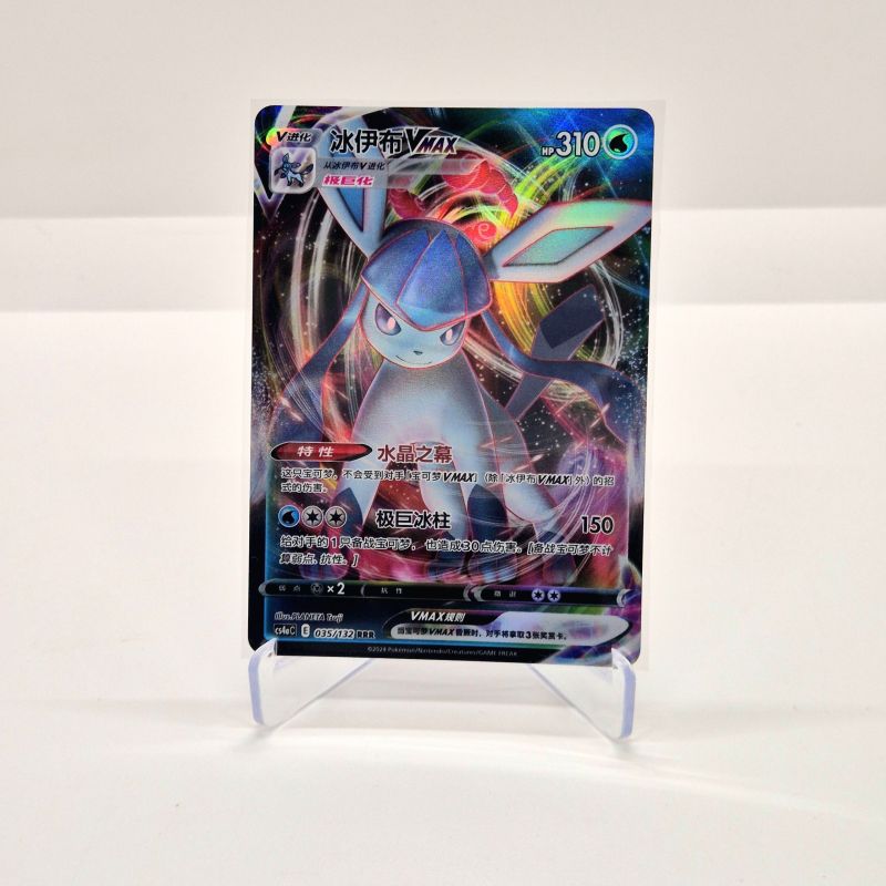 Glaceon VMAX (cs4aC 035/132)