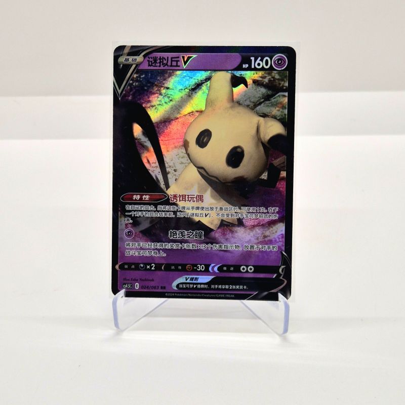 Mimikyu V (cs4.5c 024/063)