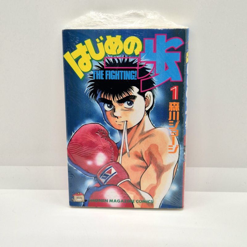 Hajime no Hippo Vol.1