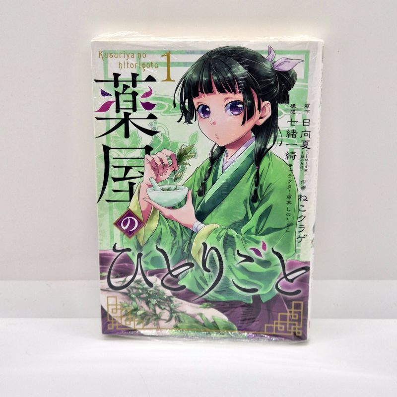 Il Monologo della Speziale Vol.1