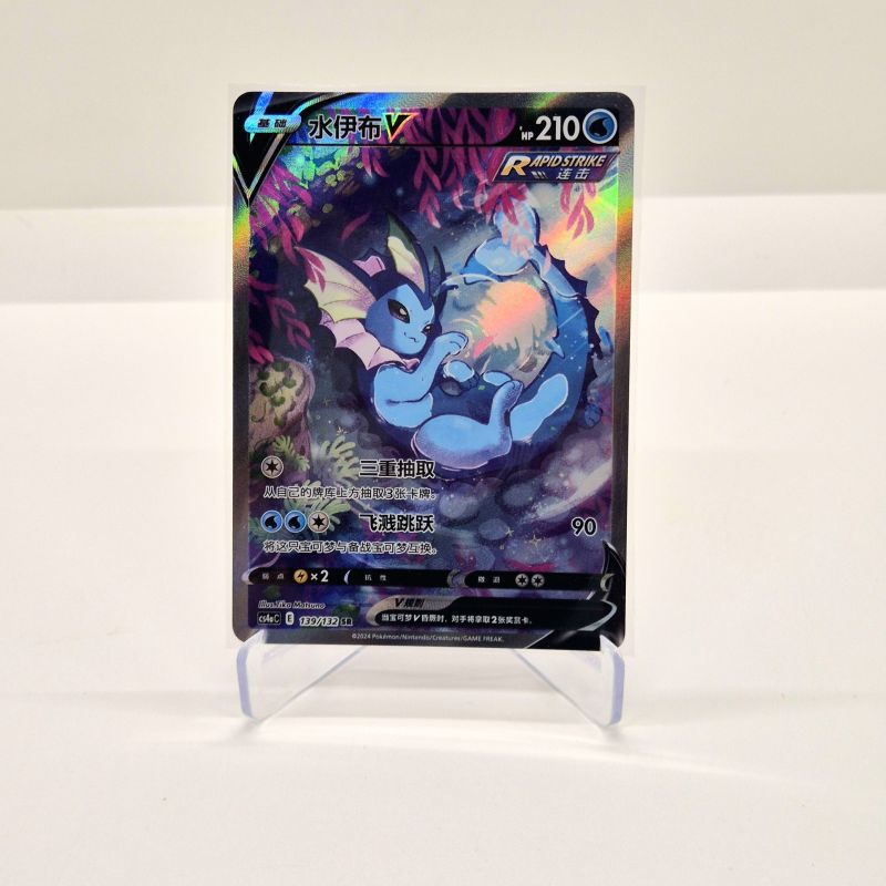 Vaporeon V (cs4aC 139/132)